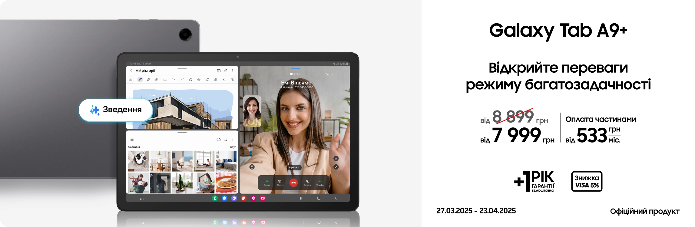 Купуйте Samsung Galaxy Tab A9+ за суперціною Купуйте Samsung Galaxy Tab A9+ за суперціною - samsungshop.com.ua