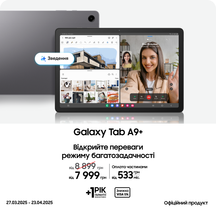 Купуйте Samsung Galaxy Tab A9+ за суперціною - фото 18 - samsungshop.com.ua