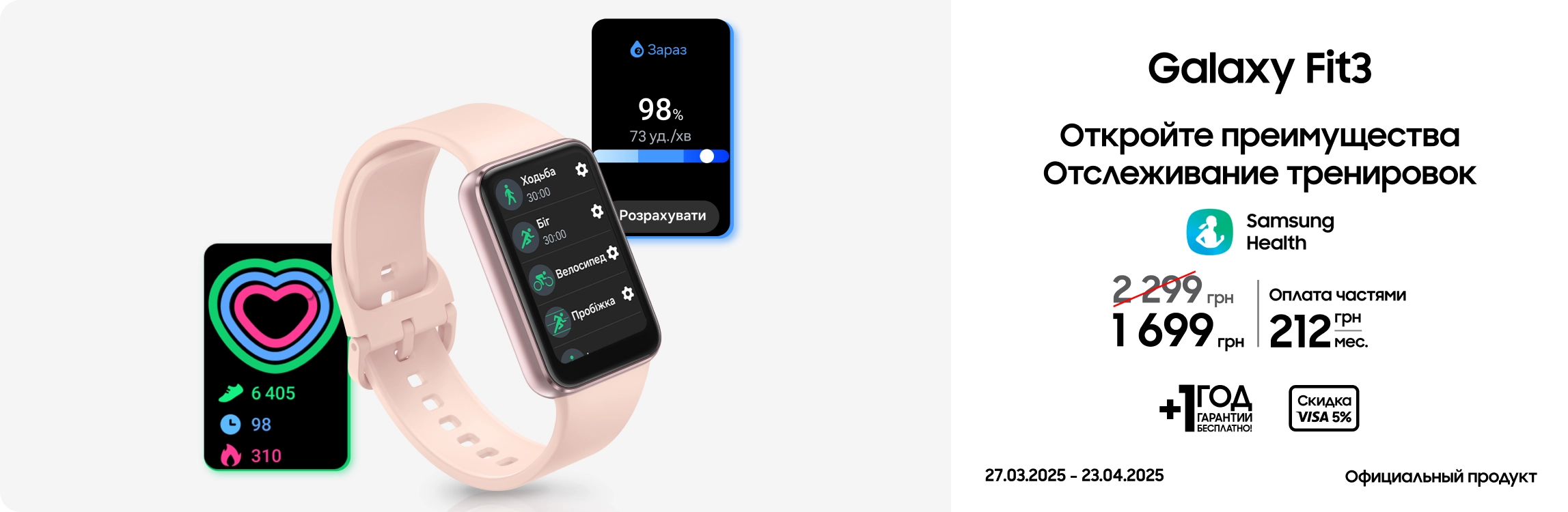 Покупайте Samsung Galaxy Fit3 по суперценам - samsungshop.com.ua