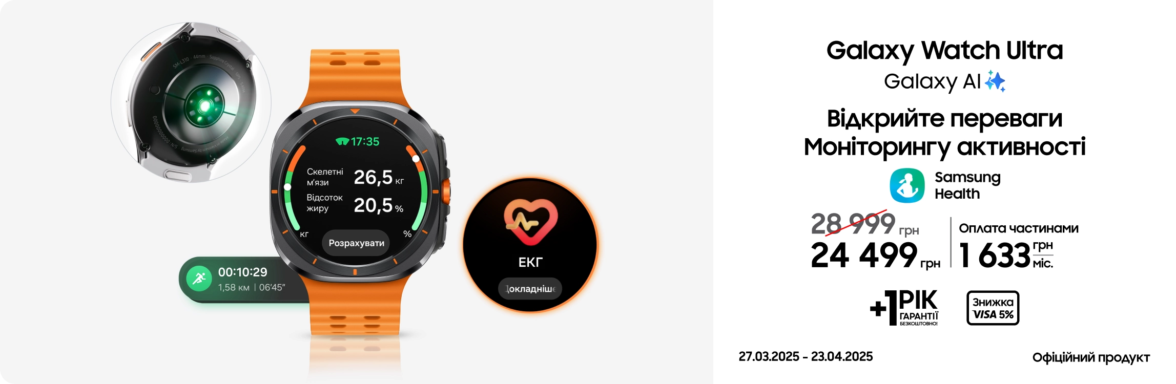 Купуйте Samsung Galaxy Watch Ultra за суперціною Купуйте Samsung Galaxy Watch Ultra за суперціною - samsungshop.com.ua