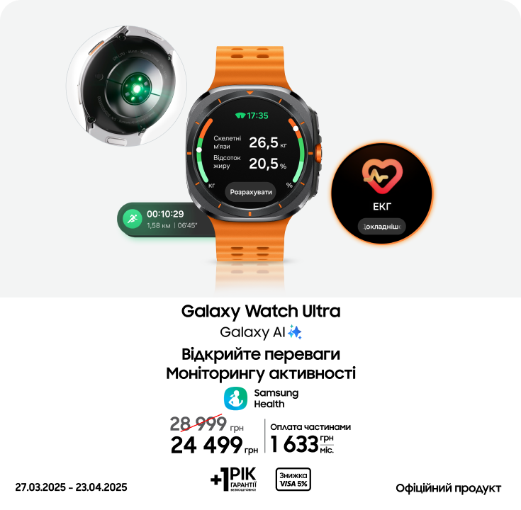 Купуйте Samsung Galaxy Watch Ultra за суперціною - фото 11 - samsungshop.com.ua