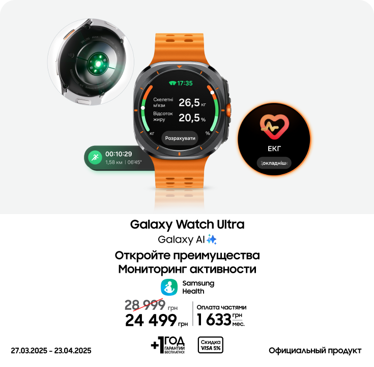 Покупайте Samsung Galaxy Watch Ultra по суперценам Покупайте Samsung Galaxy Watch Ultra по суперценам - samsungshop.com.ua