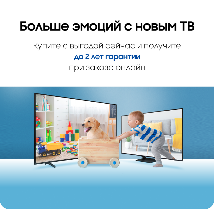 Покупайте телевизоры Samsung и получайте +1 год или + 2 года гарантии - фото 35 Покупайте телевизоры Samsung и получайте +1 год или + 2 года гарантии - фото 35 - samsungshop.com.ua