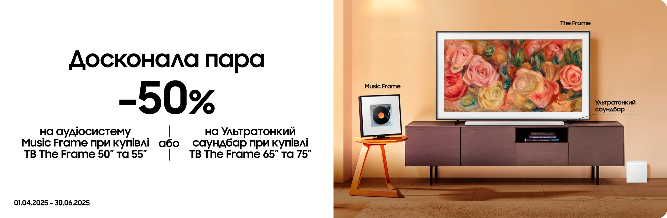 Купуйте телевізори Samsung та отримуйте аудіосистему з вигодою 50% - samsungshop.com.ua