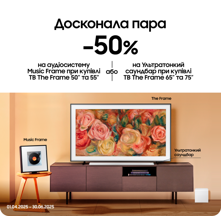 Купуйте телевізори Samsung та отримуйте аудіосистему з вигодою 50% - фото 28 Купуйте телевізори Samsung та отримуйте аудіосистему з вигодою 50% - фото 28 - samsungshop.com.ua