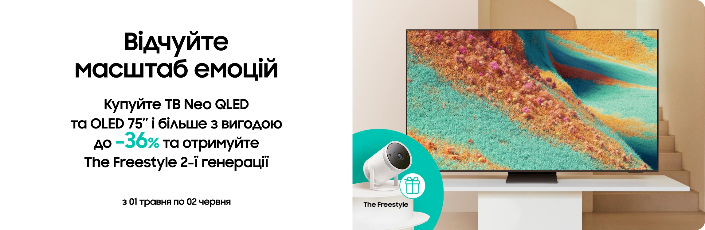 Купуйте телевізори Samsung Neo QLED та OLED по суперцінам та отримуйте The Freestyle 2-ї генерації Купуйте телевізори Samsung Neo QLED та OLED по суперцінам та отримуйте The Freestyle 2-ї генерації - samsungshop.com.ua