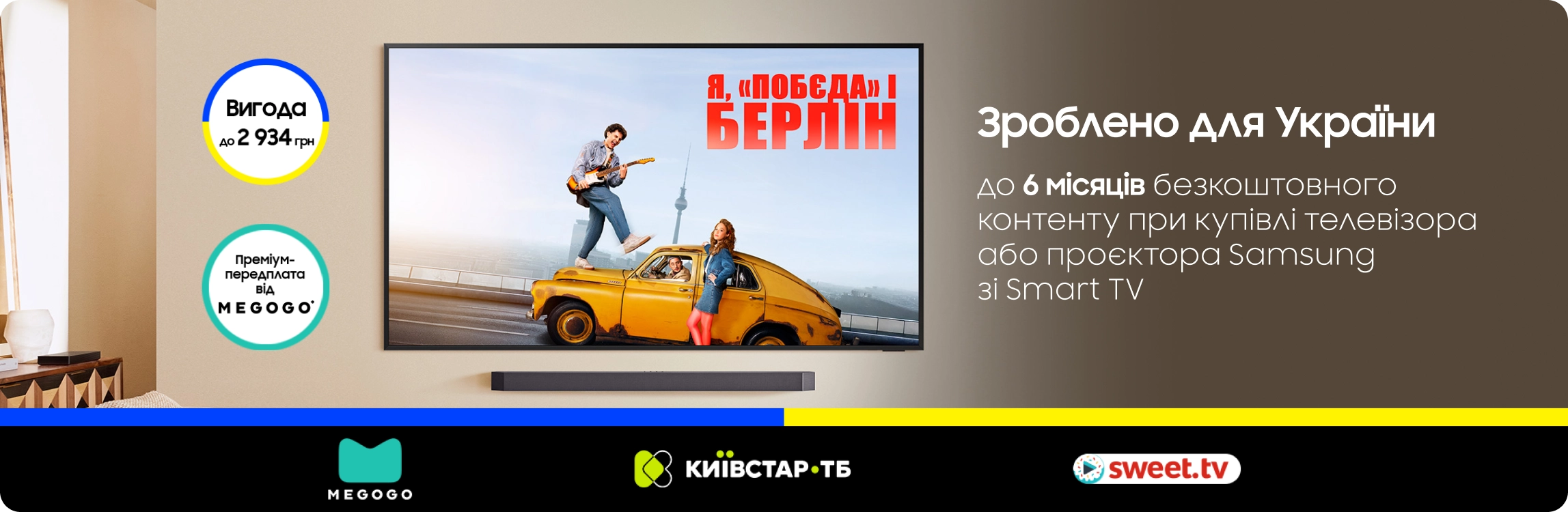 Зроблено для України - samsungshop.com.ua