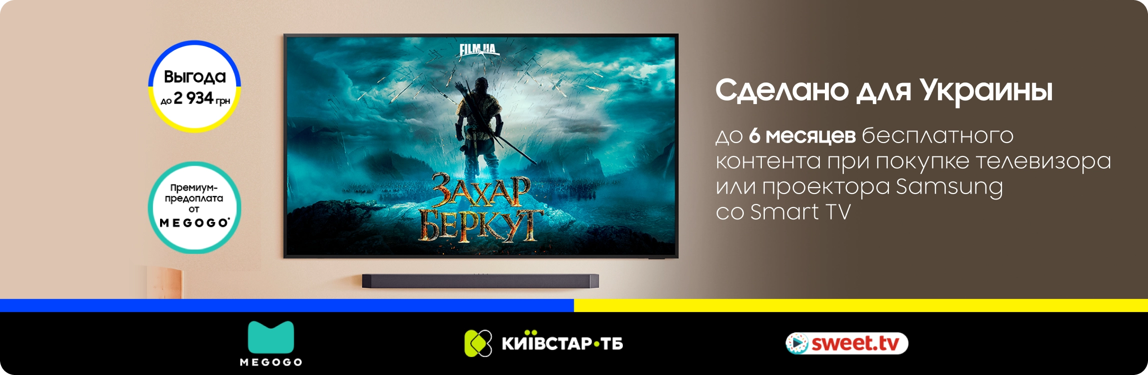 Сделано для Украины - samsungshop.com.ua