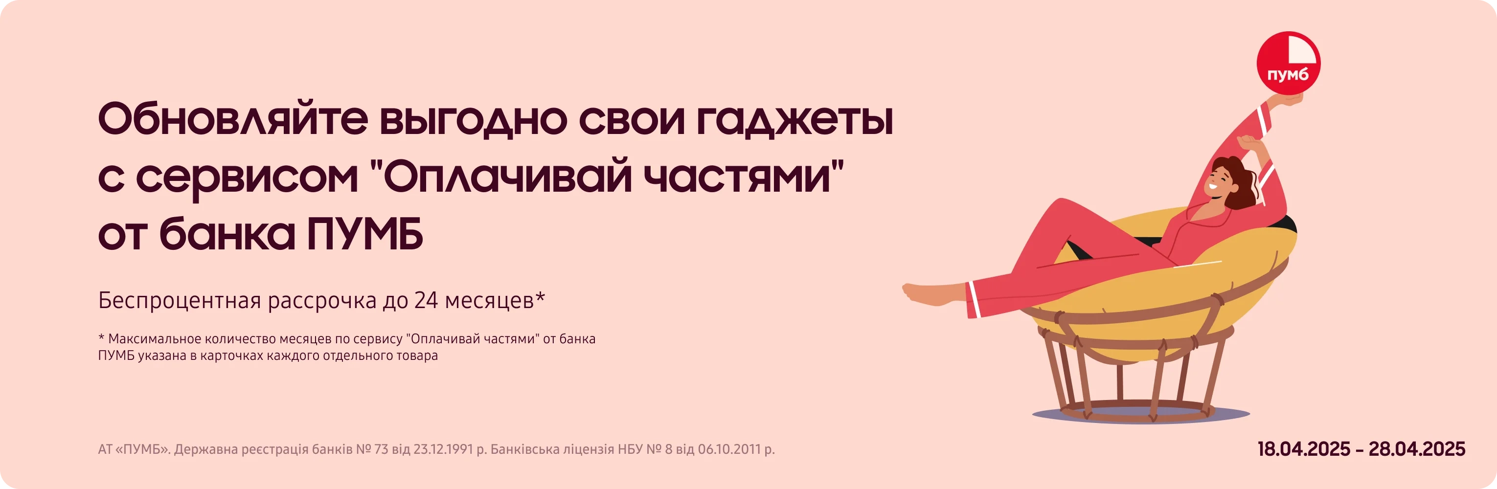 Обновляйтесь сейчас – платите потом вместе с ПУМБом! Обновляйтесь сейчас – платите потом вместе с ПУМБом! - samsungshop.com.ua