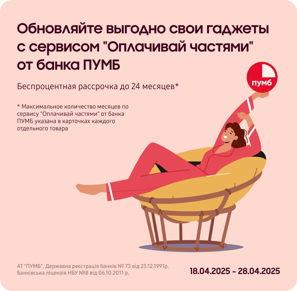 Обновляйтесь сейчас – платите потом вместе с ПУМБом! Обновляйтесь сейчас – платите потом вместе с ПУМБом! - samsungshop.com.ua