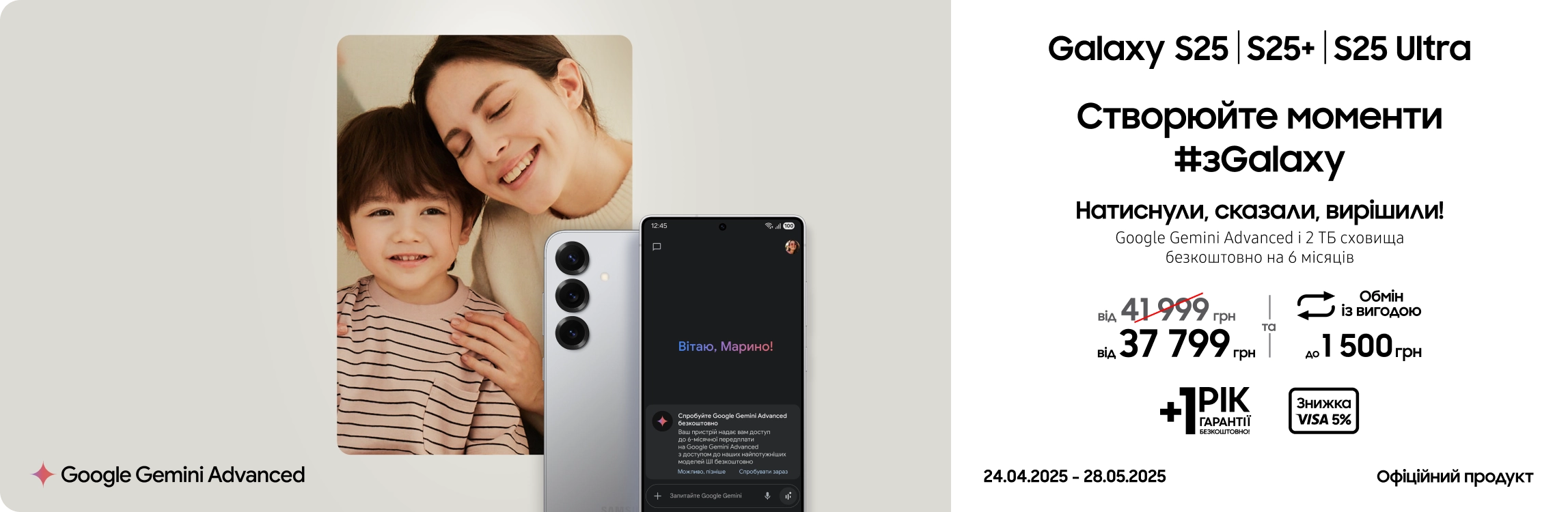 Купуйте S25|S25+|S25 Ultra та отримуйте вигоду - samsungshop.com.ua