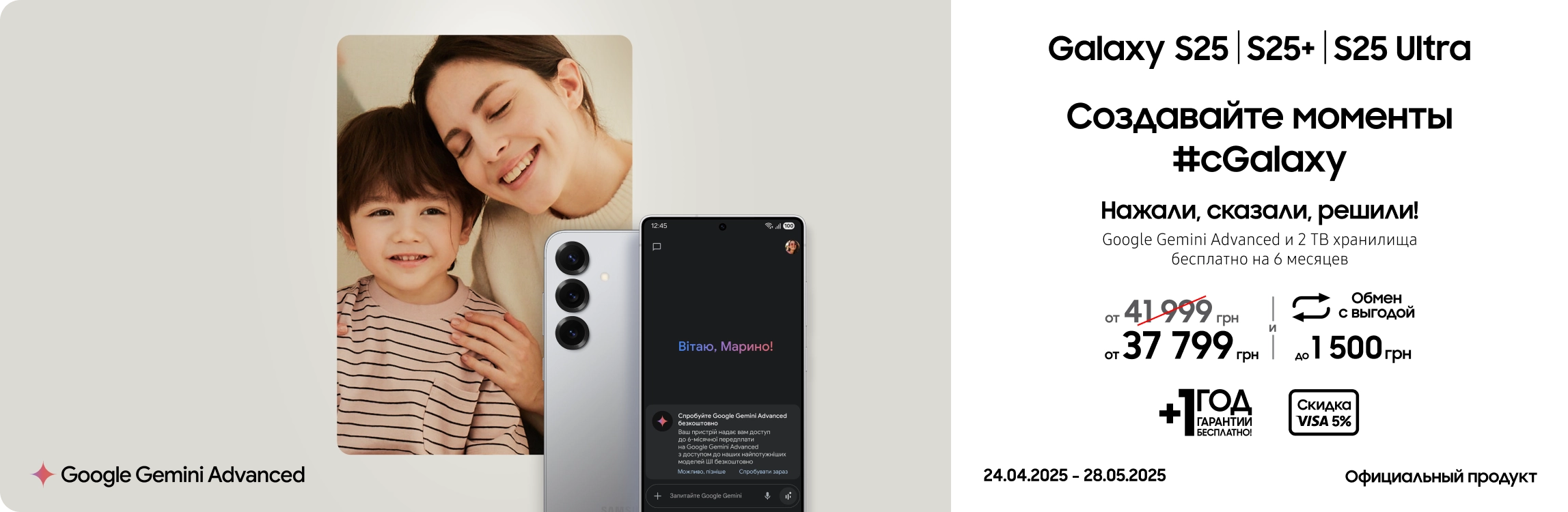 Покупайте S25|S25+|S25 Ultra и получайте выгоду - samsungshop.com.ua