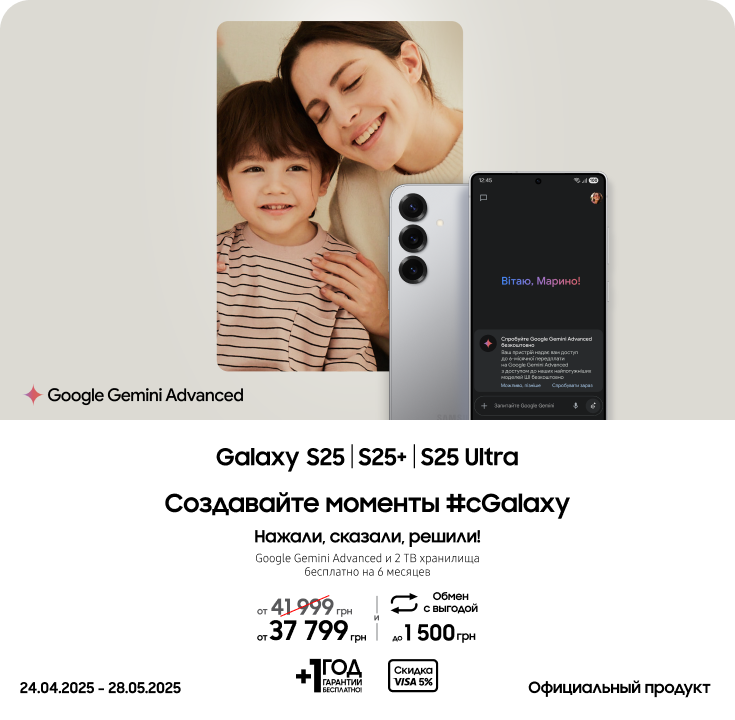 Покупайте S25|S25+|S25 Ultra и получайте выгоду - samsungshop.com.ua