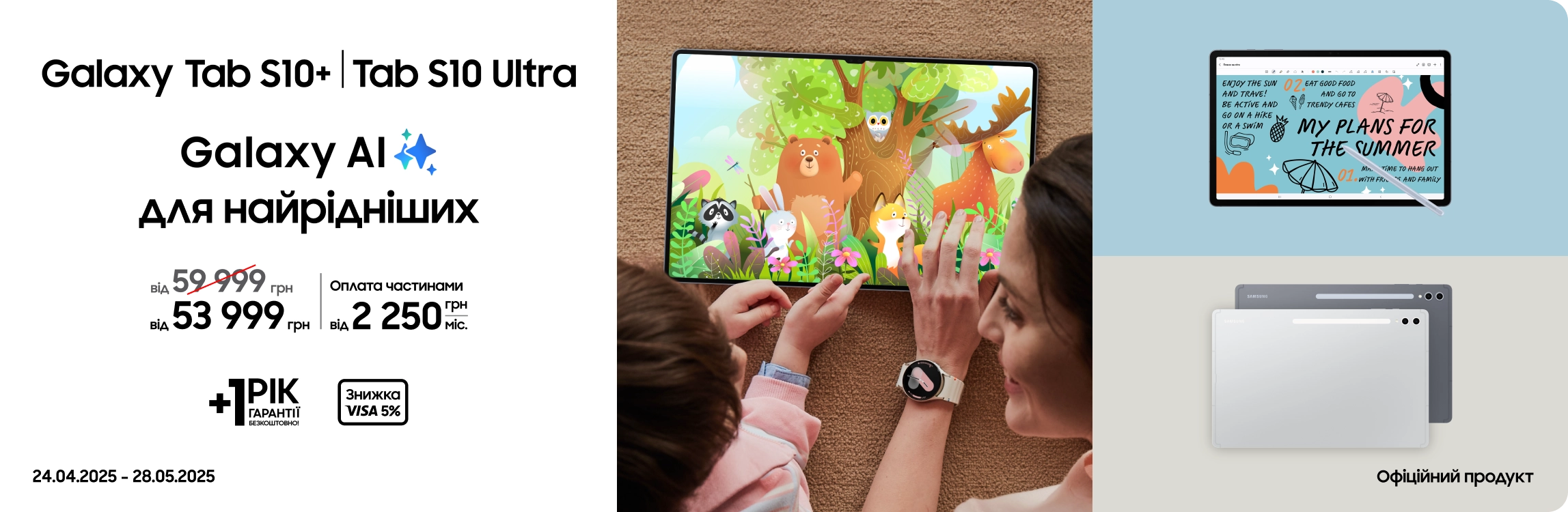 Купуйте Samsung Galaxy Tab S10+|Tab S10 Ultra за суперціною Купуйте Samsung Galaxy Tab S10+|Tab S10 Ultra за суперціною - samsungshop.com.ua