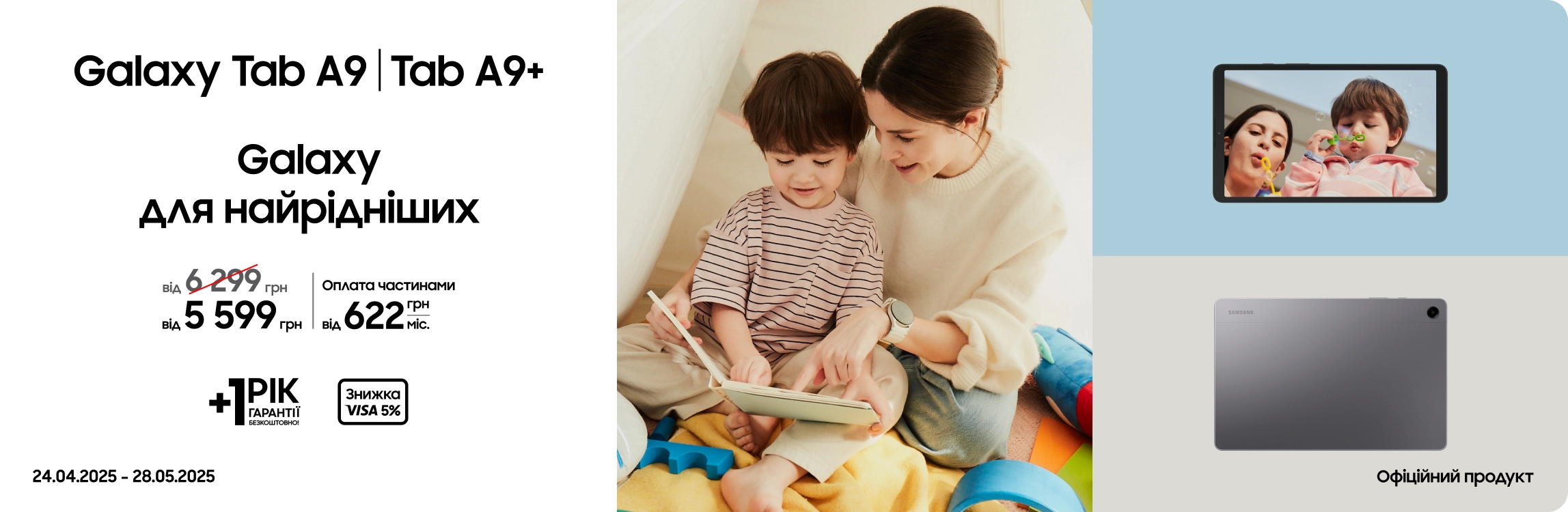 Купуйте Samsung Galaxy Tab A9|Tab A9+ за суперціною Купуйте Samsung Galaxy Tab A9|Tab A9+ за суперціною - samsungshop.com.ua