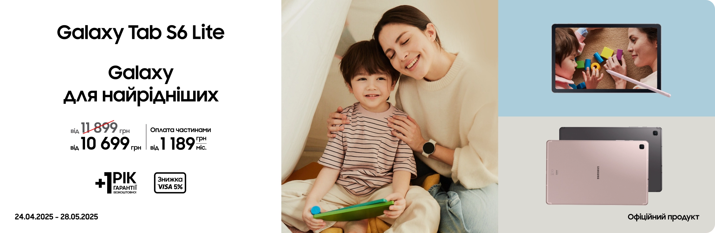 Купуйте Samsung Galaxy Tab S6 Lite з вигодою Купуйте Samsung Galaxy Tab S6 Lite з вигодою - samsungshop.com.ua