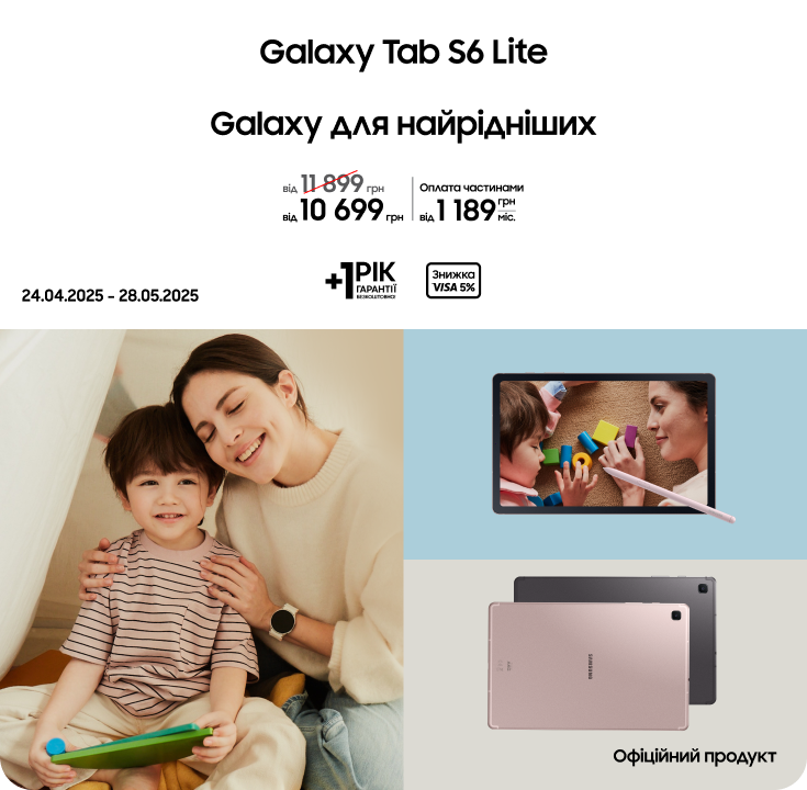 Купуйте Samsung Galaxy Tab S6 Lite з вигодою Купуйте Samsung Galaxy Tab S6 Lite з вигодою - samsungshop.com.ua