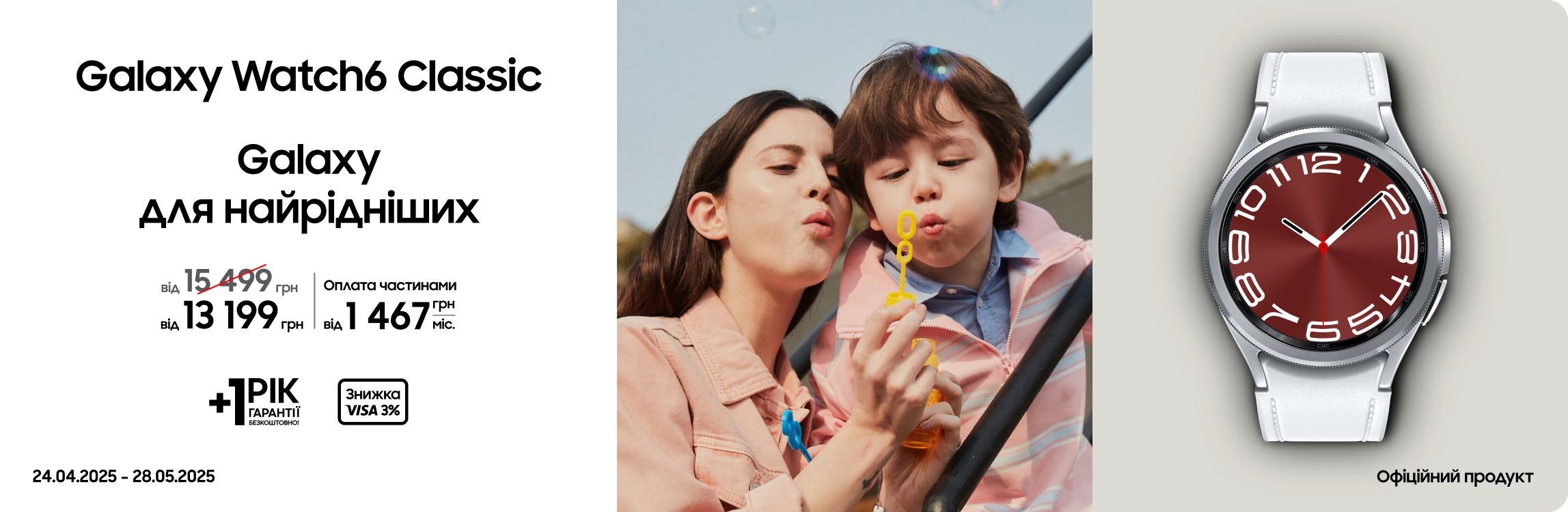 Купуйте Samsung Galaxy Watch6 Classic за суперціною Купуйте Samsung Galaxy Watch6 Classic за суперціною - samsungshop.com.ua