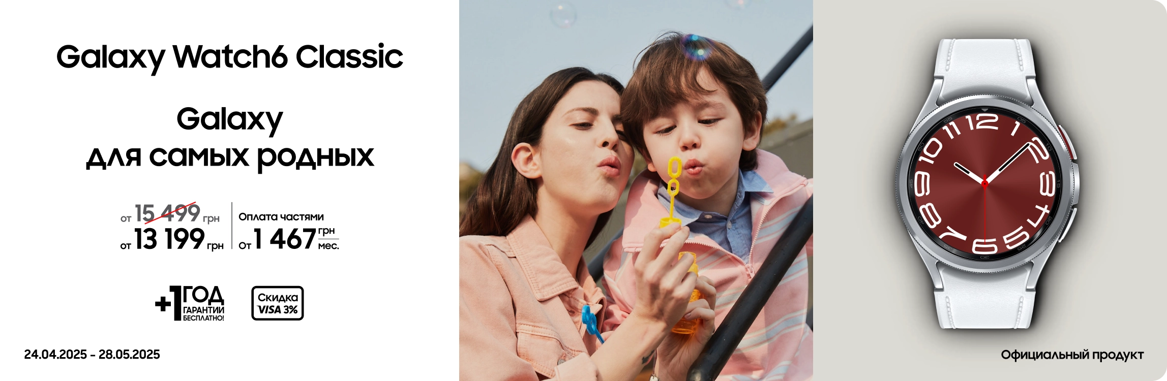 Покупайте Samsung Galaxy Watch6 Classic по суперценам - samsungshop.com.ua