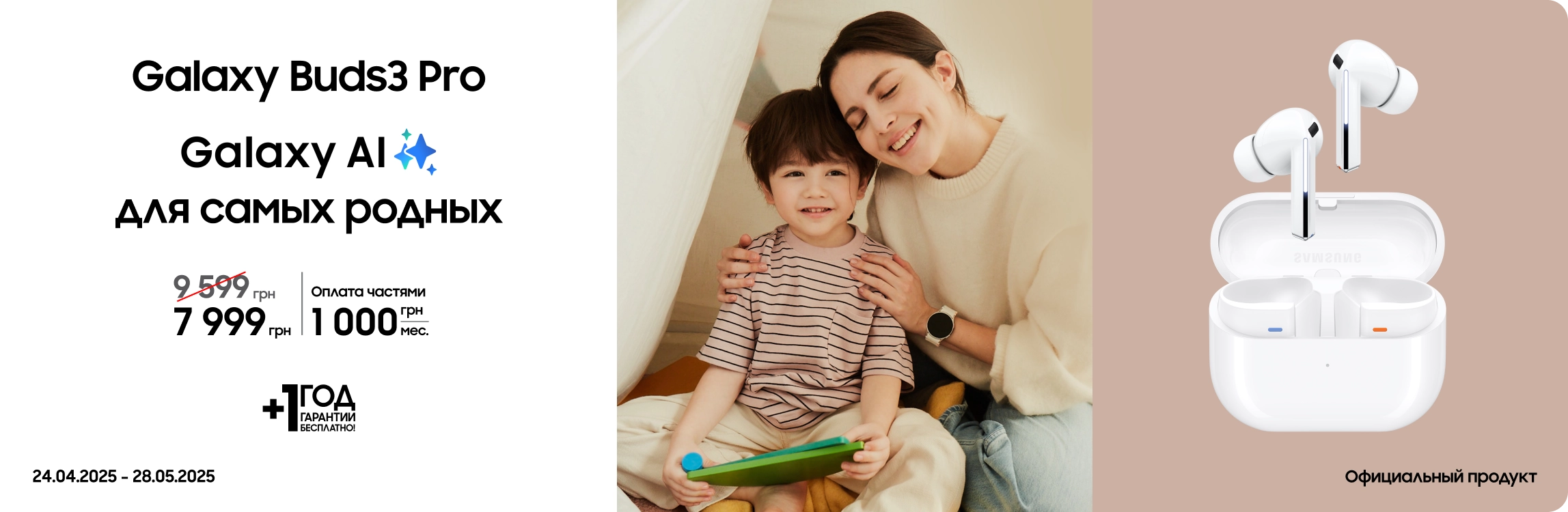 Покупайте Samsung Galaxy Buds3 Pro по суперценам Покупайте Samsung Galaxy Buds3 Pro по суперценам - samsungshop.com.ua