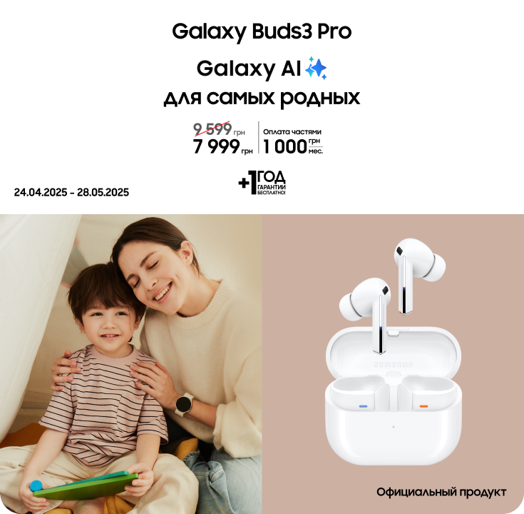 Покупайте Samsung Galaxy Buds3 Pro по суперценам Покупайте Samsung Galaxy Buds3 Pro по суперценам - samsungshop.com.ua