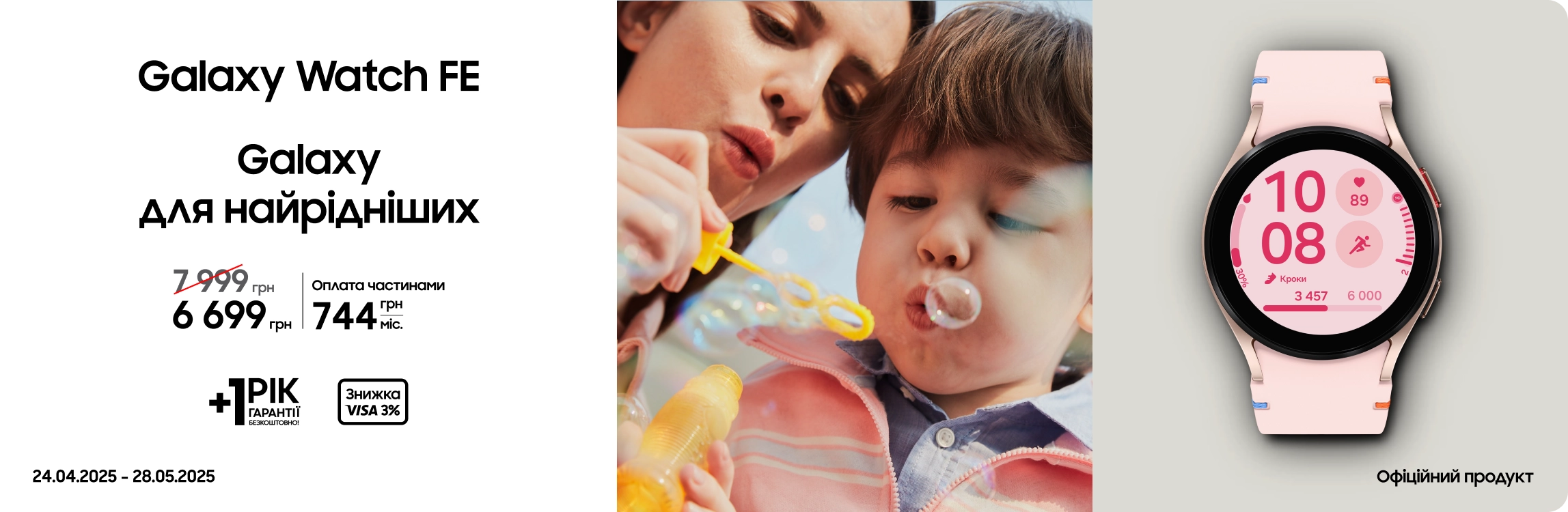 Купуйте Samsung Galaxy Watch FE за суперціною Купуйте Samsung Galaxy Watch FE за суперціною - samsungshop.com.ua