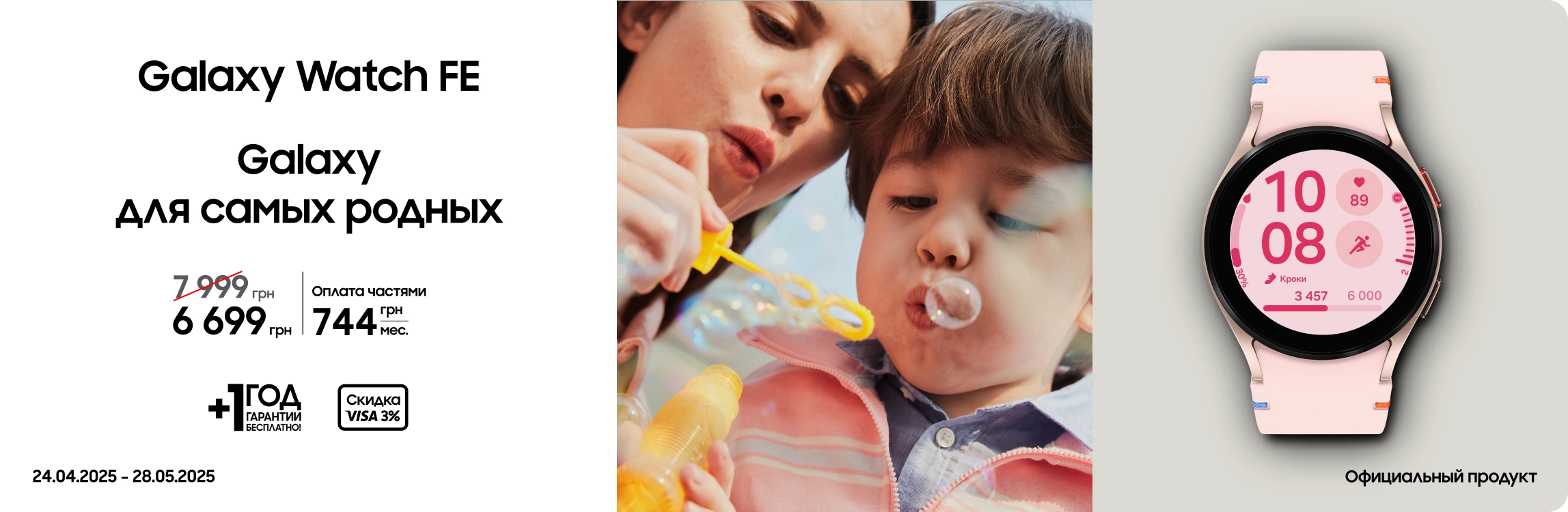 Покупайте Samsung Galaxy Watch FE по суперценам - samsungshop.com.ua