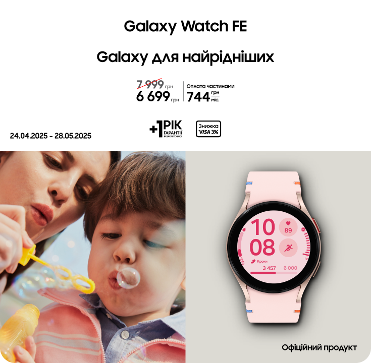 Купуйте Samsung Galaxy Watch FE за суперціною Купуйте Samsung Galaxy Watch FE за суперціною - samsungshop.com.ua