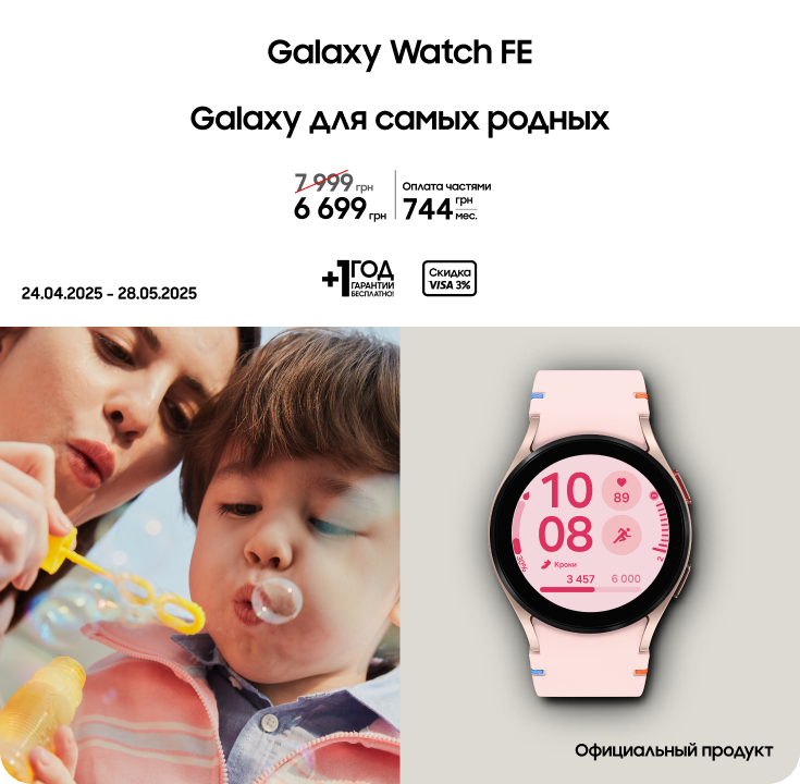 Покупайте Samsung Galaxy Watch FE по суперценам - samsungshop.com.ua
