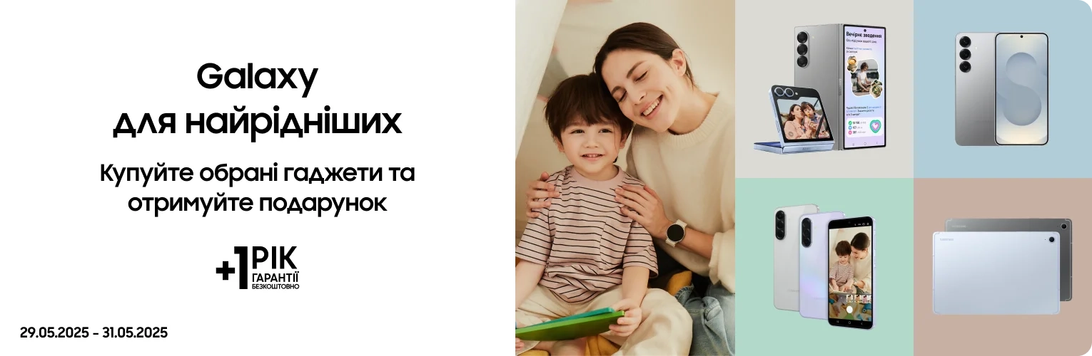 Купуйте гаджети Samsung та отримуйте подарунки до них - samsungshop.com.ua