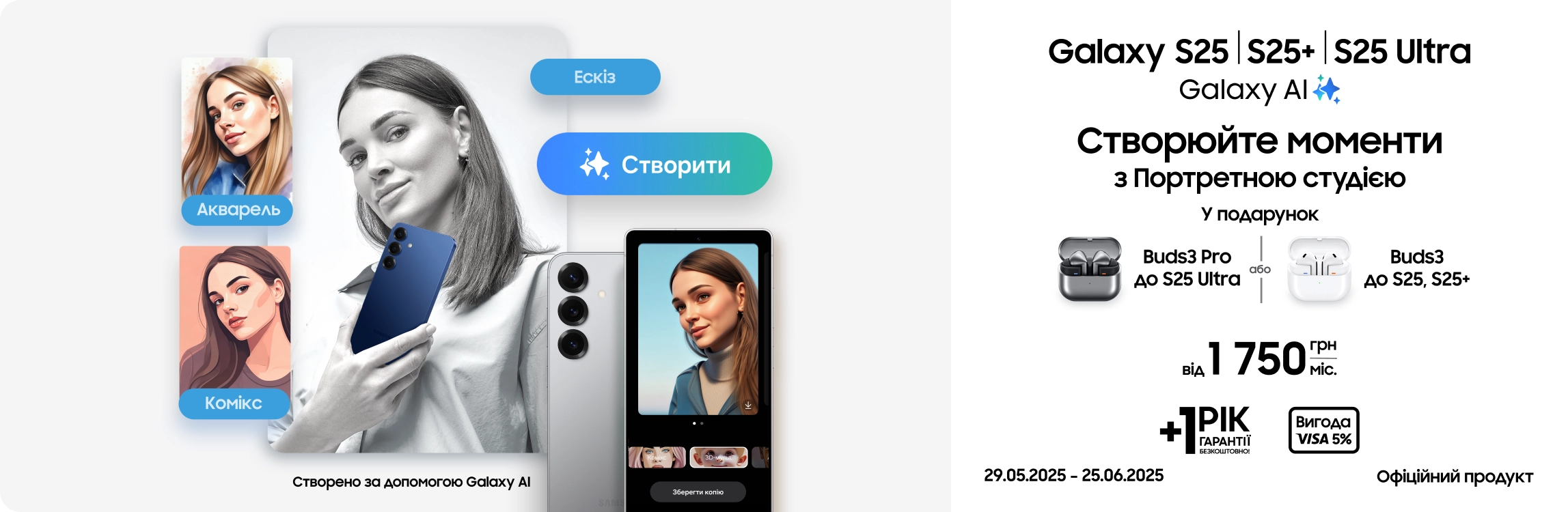 Купуйте S25|S25+|S25 Ultra та отримуйте подарунок - samsungshop.com.ua