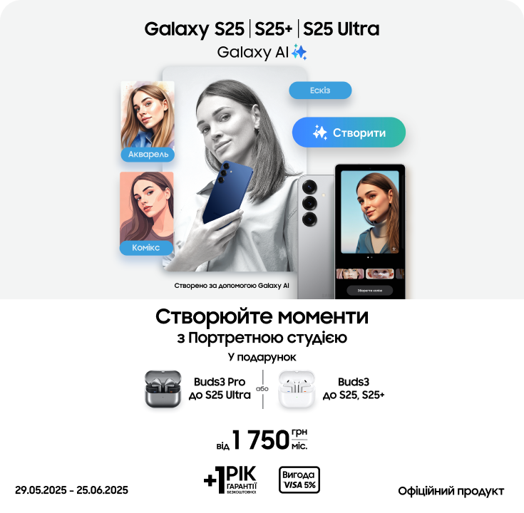 Купуйте S25|S25+|S25 Ultra та отримуйте подарунок - samsungshop.com.ua