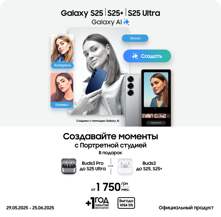 Покупайте S25|S25+|S25 Ultra и получайте подарок - samsungshop.com.ua
