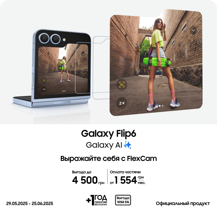 Покупайте Samsung Galaxy Flip6 и получите выгоду до 4500 гривен - samsungshop.com.ua