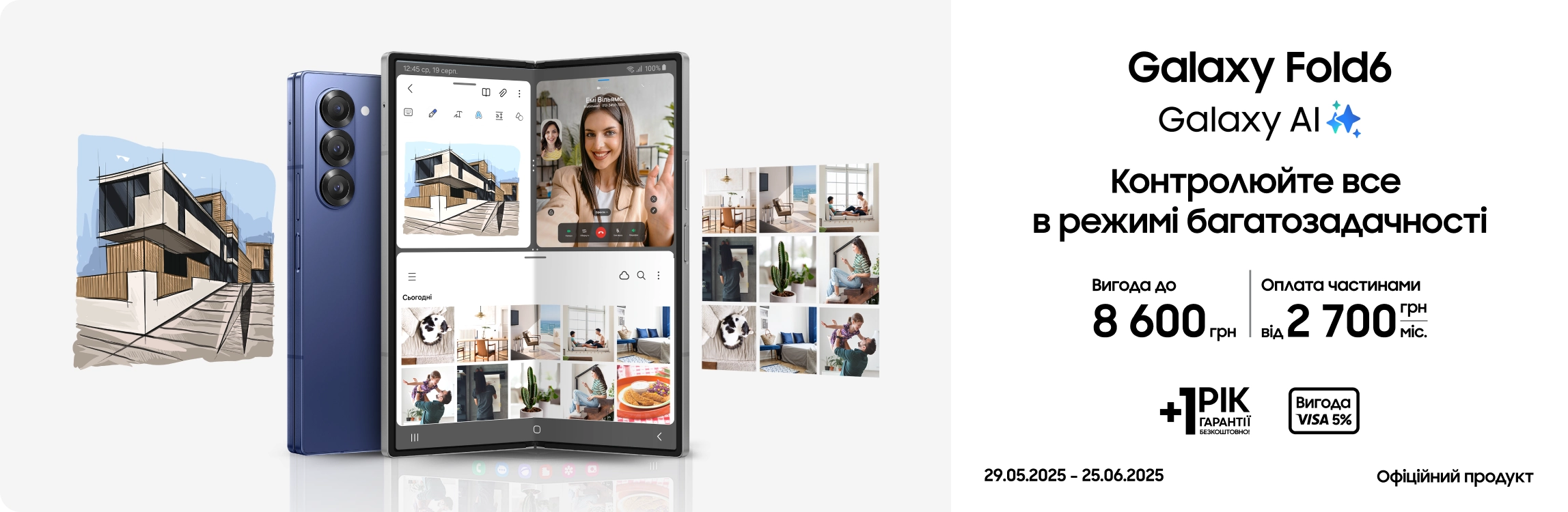 Купуйте Samsung Galaxy Fold6 та отримайте вигоду до 8600 грн Купуйте Samsung Galaxy Fold6 та отримайте вигоду до 8600 грн - samsungshop.com.ua