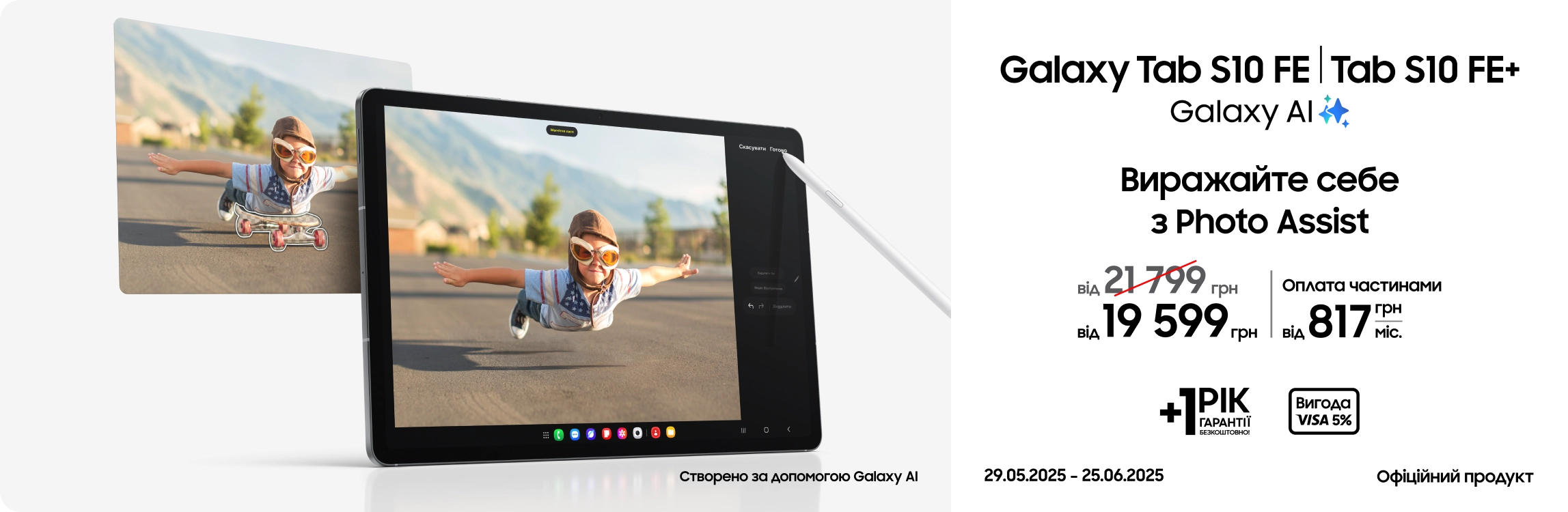 Купуйте Samsung Galaxy Tab S10 FE|Tab S10 FE+ за суперціною Купуйте Samsung Galaxy Tab S10 FE|Tab S10 FE+ за суперціною - samsungshop.com.ua