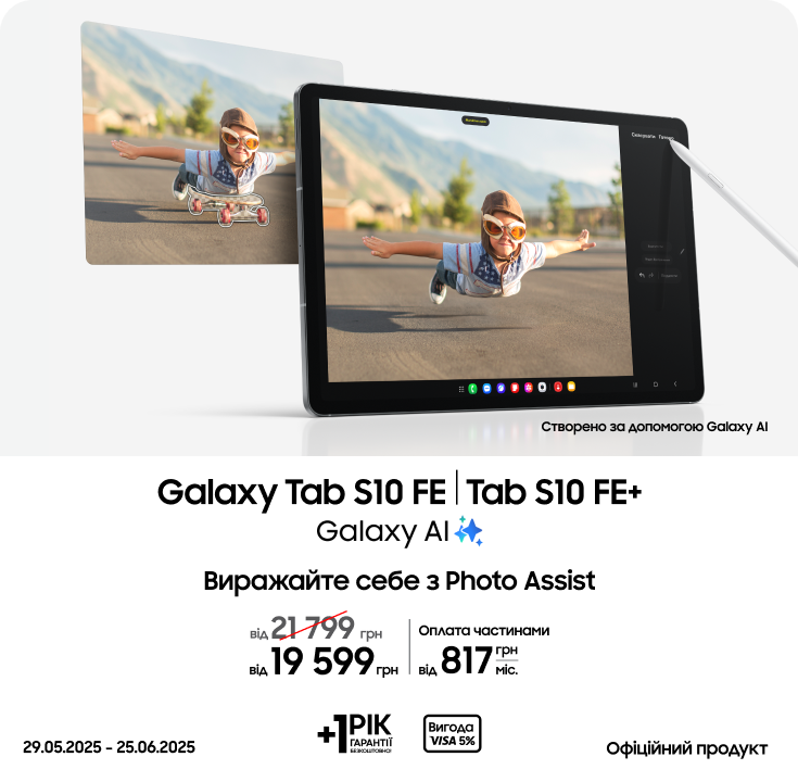 Купуйте Samsung Galaxy Tab S10 FE|Tab S10 FE+ за суперціною Купуйте Samsung Galaxy Tab S10 FE|Tab S10 FE+ за суперціною - samsungshop.com.ua
