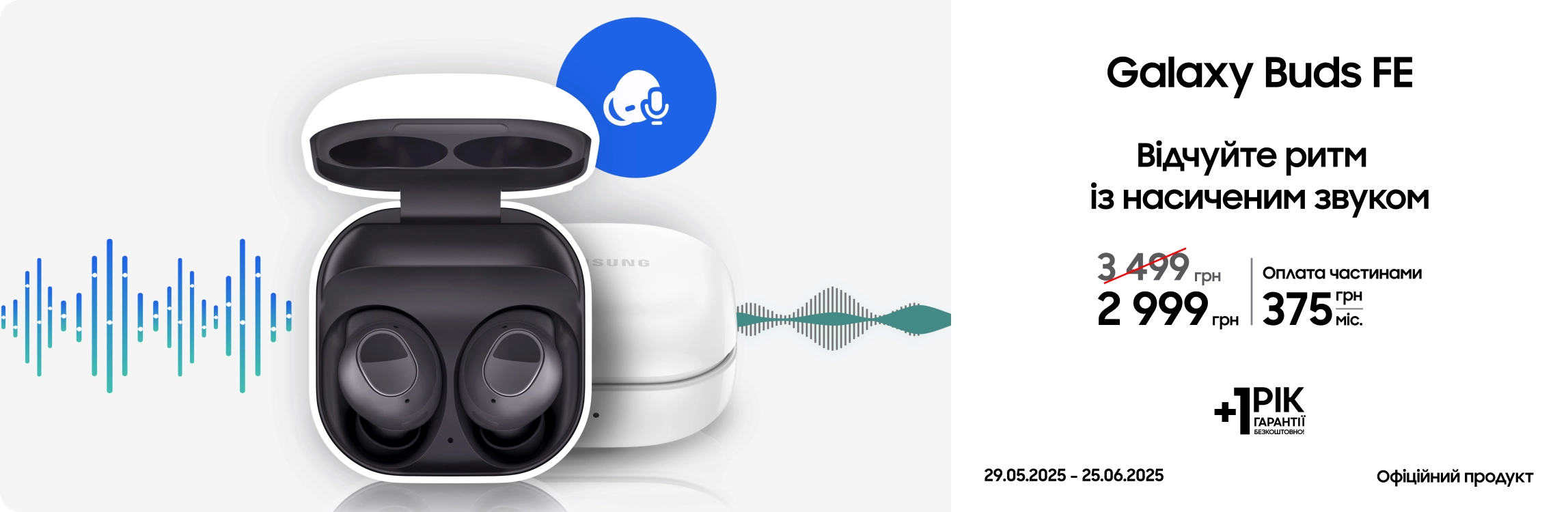 Купуйте Samsung Galaxy Buds FE за суперціною - samsungshop.com.ua