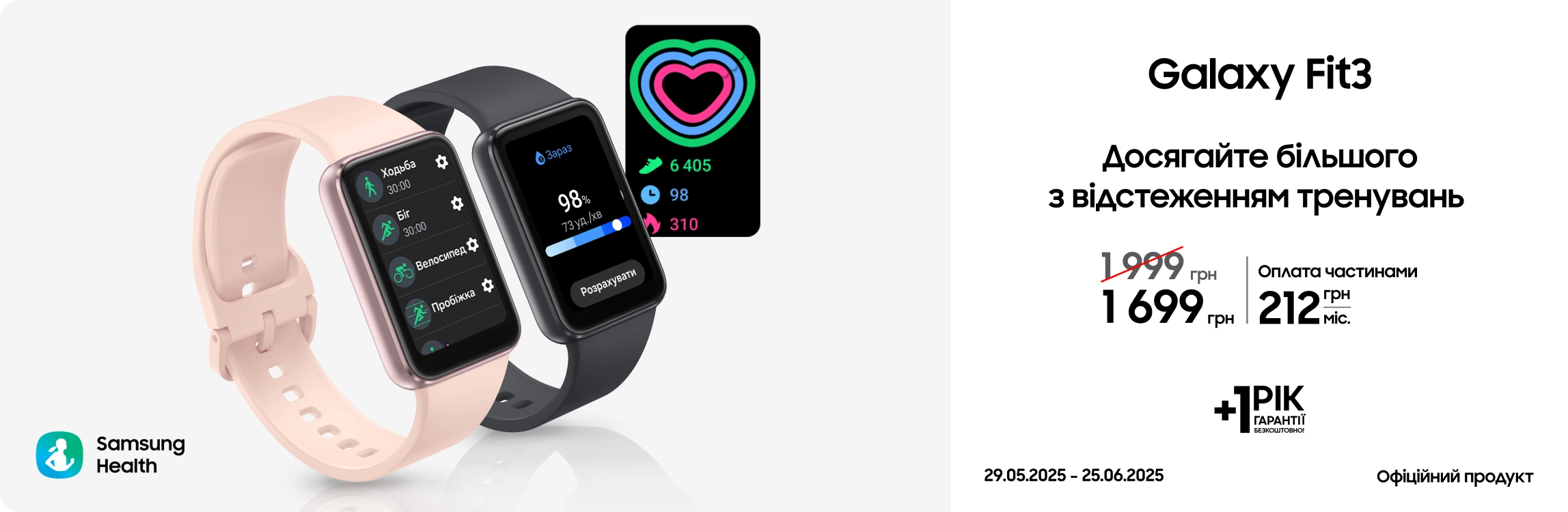 Купуйте Samsung Galaxy Fit3 за суперціною Купуйте Samsung Galaxy Fit3 за суперціною - samsungshop.com.ua