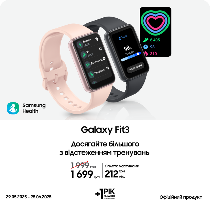 Купуйте Samsung Galaxy Fit3 за суперціною Купуйте Samsung Galaxy Fit3 за суперціною - samsungshop.com.ua