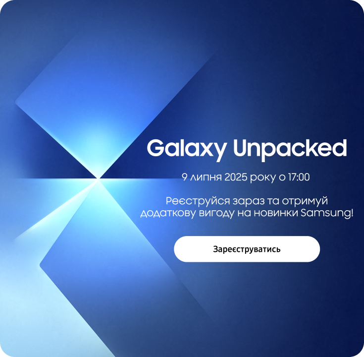Galaxy Unpacked - фото 1 - samsungshop.com.ua
