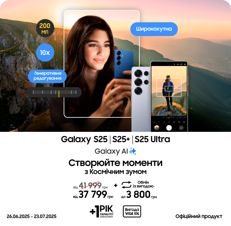 Купуйте S25|S25+|S25 Ultra та отримуйте вигоду до 7600 грн - фото 2 Купуйте S25|S25+|S25 Ultra та отримуйте вигоду до 7600 грн - фото 2 - samsungshop.com.ua