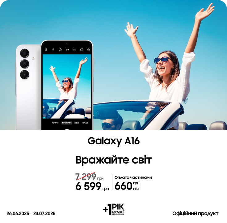Купуйте Samsung Galaxy A16 за суперціною - фото 9 - samsungshop.com.ua