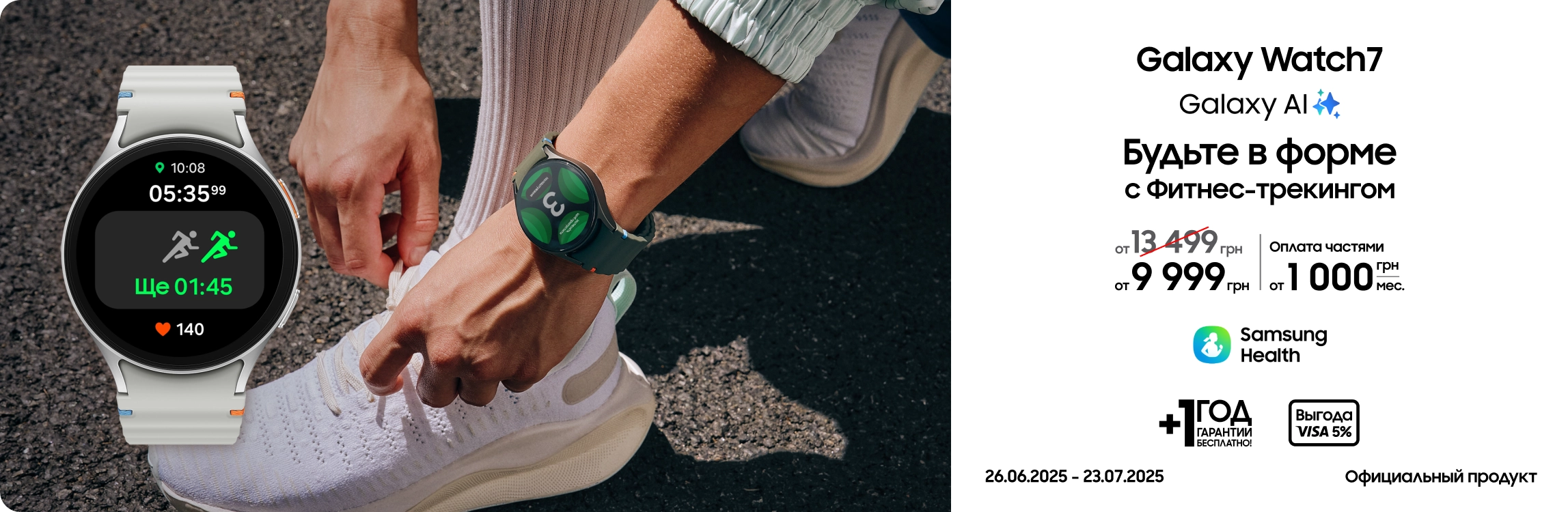 Покупайте Samsung Galaxy Watch 7 по суперценам - samsungshop.com.ua