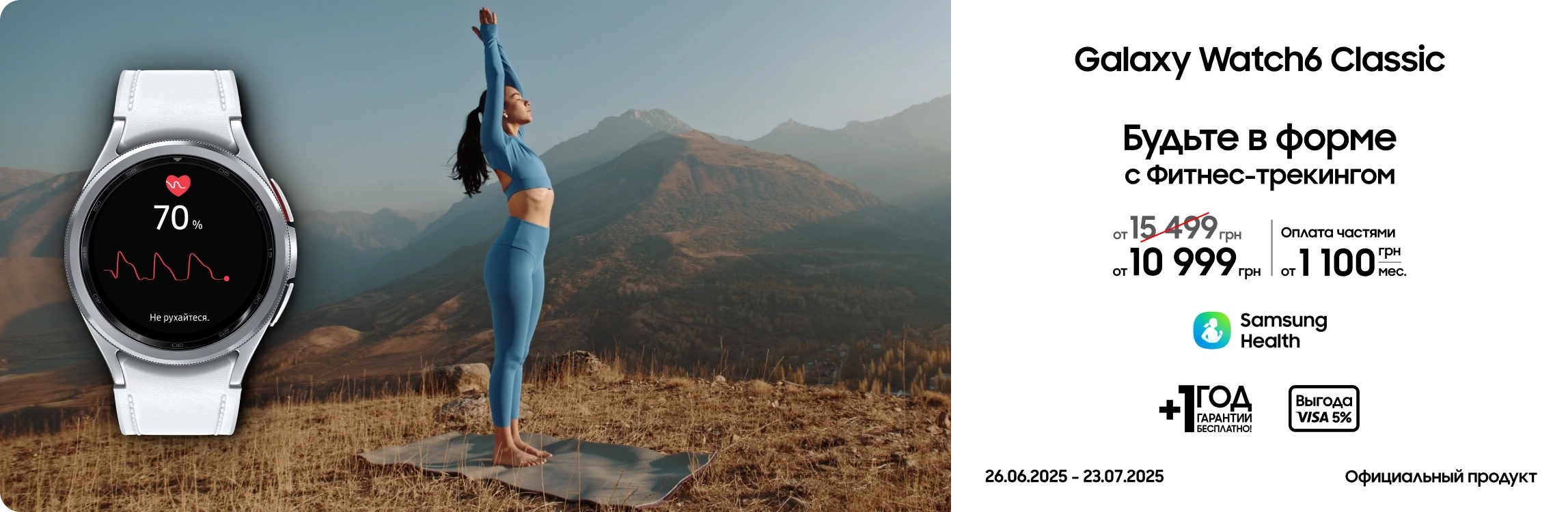 Покупайте Samsung Galaxy Watch 6 Classic по суперценам - samsungshop.com.ua
