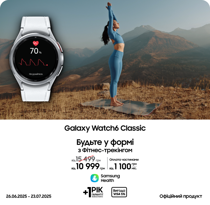 Купуйте Samsung Galaxy Watch 6 Classic за суперціною - фото 22 Купуйте Samsung Galaxy Watch 6 Classic за суперціною - фото 22 - samsungshop.com.ua