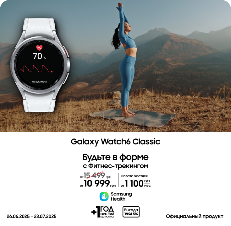 Покупайте Samsung Galaxy Watch 6 Classic по суперценам - фото 24 Покупайте Samsung Galaxy Watch 6 Classic по суперценам - фото 24 - samsungshop.com.ua