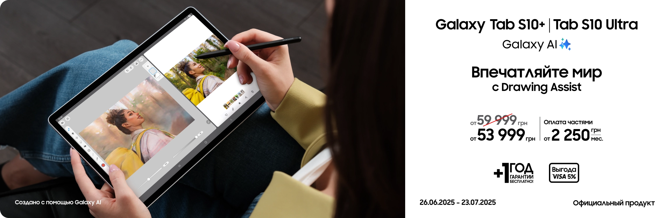 Покупайте Samsung Galaxy Tab S10+|Tab S10 Ultra по суперценам - samsungshop.com.ua