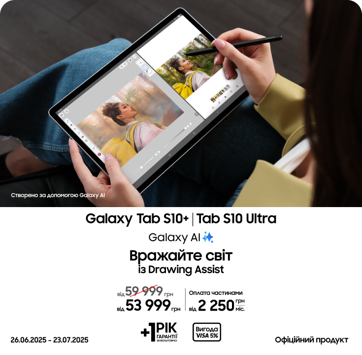 Купуйте Samsung Galaxy Tab S10+|Tab S10 Ultra за суперціною - фото 18 Купуйте Samsung Galaxy Tab S10+|Tab S10 Ultra за суперціною - фото 18 - samsungshop.com.ua