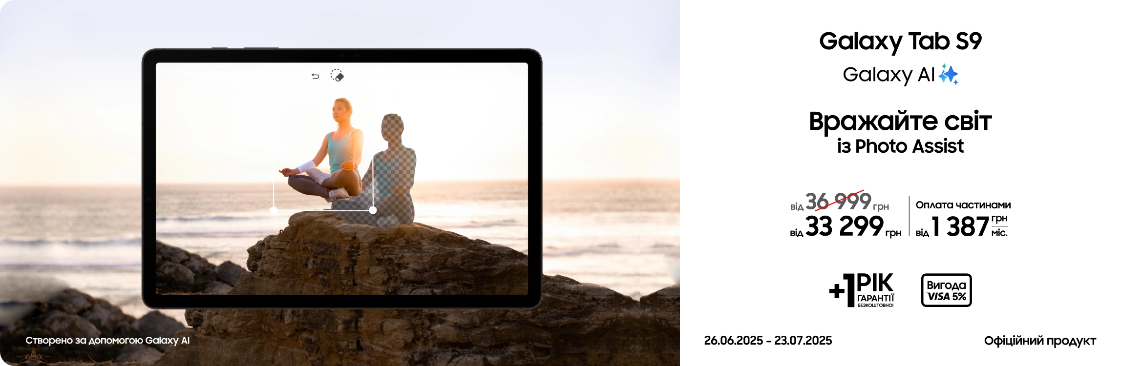 Купуйте Samsung Galaxy Tab S9 за суперціною - samsungshop.com.ua